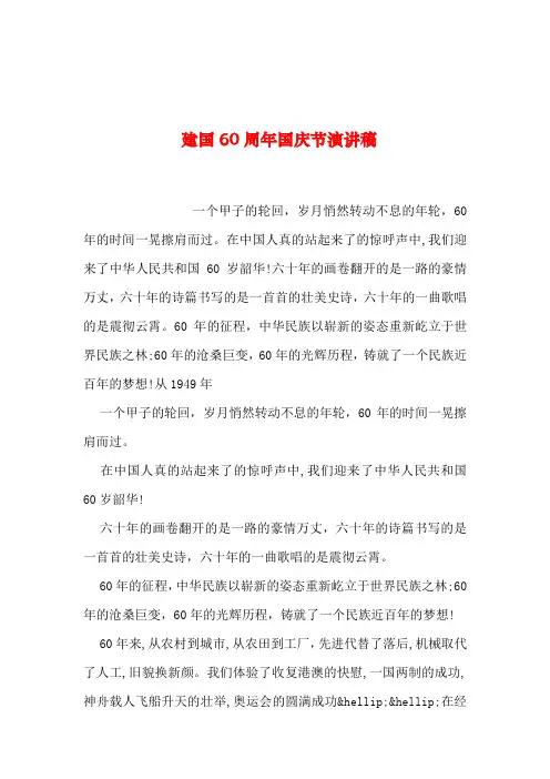 2019年整理--建国60周年国庆节演讲稿