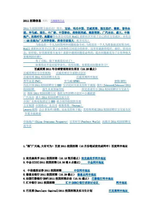 2011招聘信息 来源