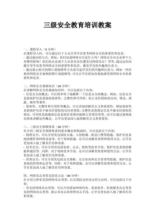 三级安全教育培训教案