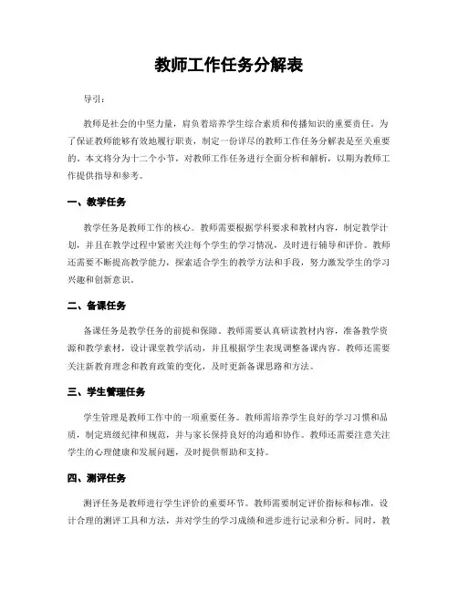 教师工作任务分解表