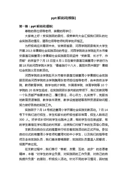 ppt解说词[模版]
