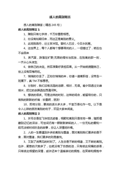 感人的离别赠言