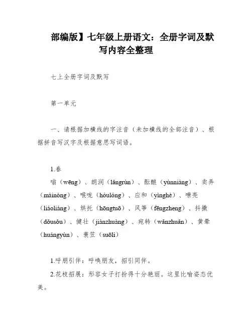 部编版】七年级上册语文：全册字词及默写内容全整理