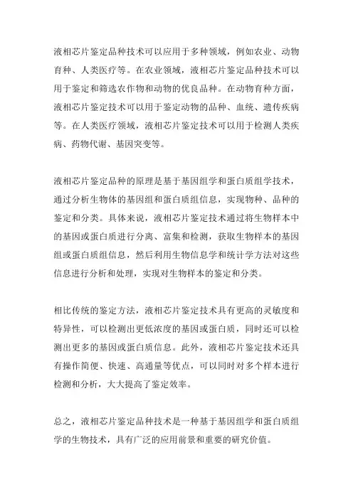 液相芯片鉴定品种