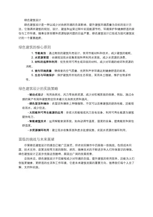 绿色建筑设计