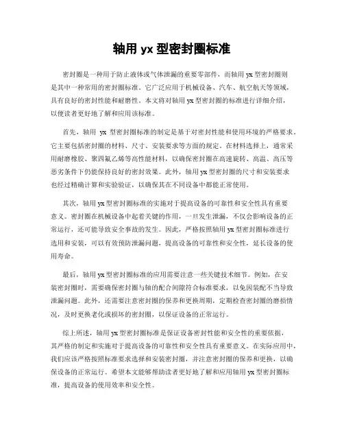 轴用yx型密封圈标准