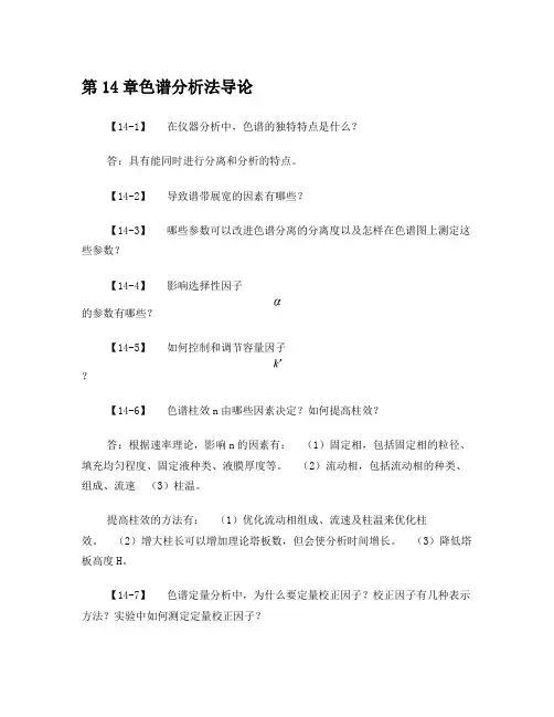 色谱分析法导论