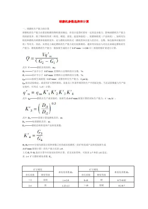 球磨机参数选择和计算