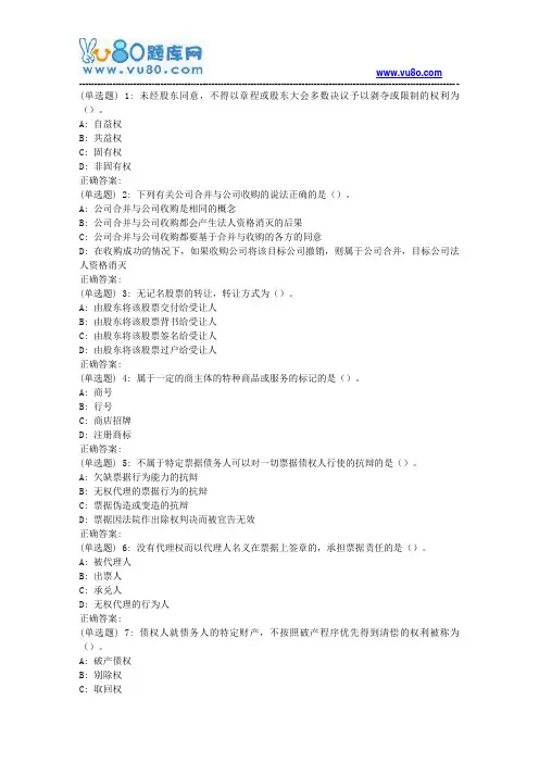 18秋东财《商法》在线作业三