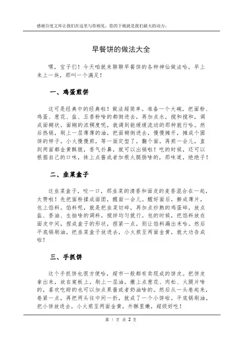 早餐饼的做法大全