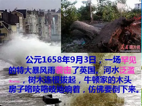三年级语文上册《牛顿在暴风雨中》课件2 沪教沪教件
