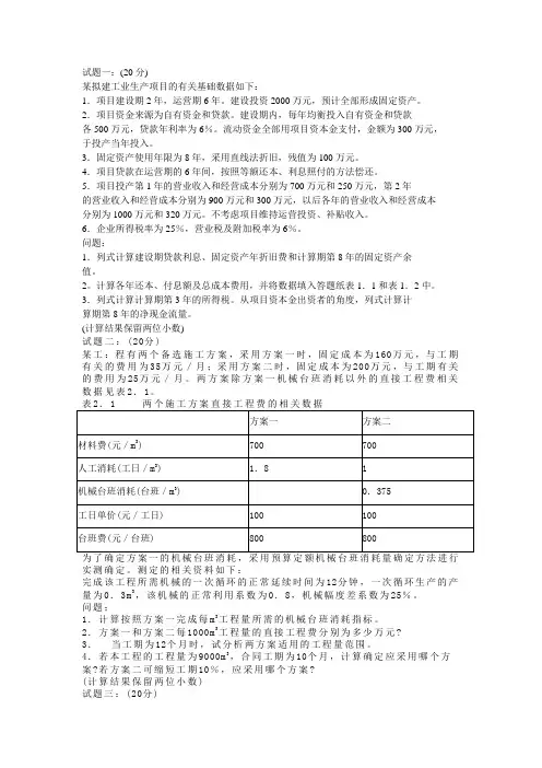 2010年度全国造价工程师(执业资格考试试卷工程造价案例分析)真题