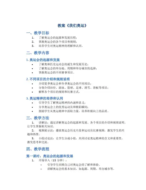 教案《我们奥运》