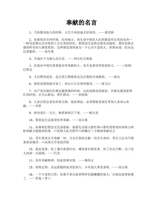 奉献的名言