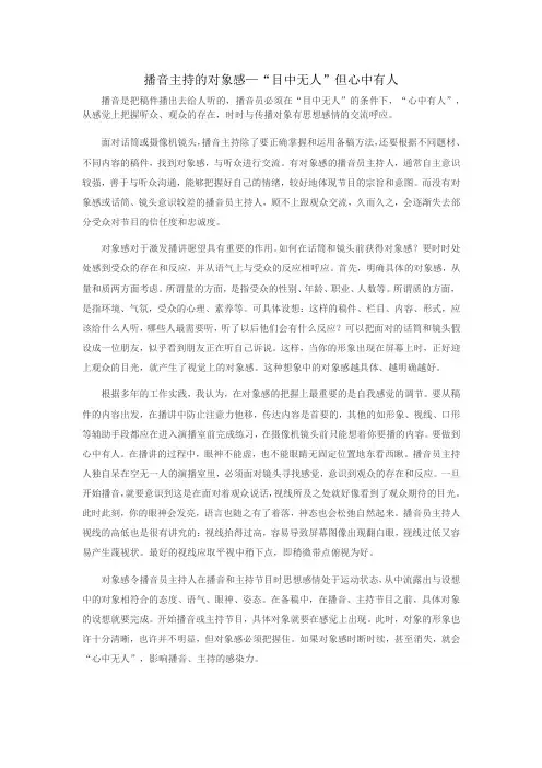 播音主持的对象感