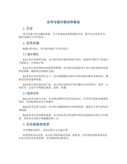 公司与设计院合作协议