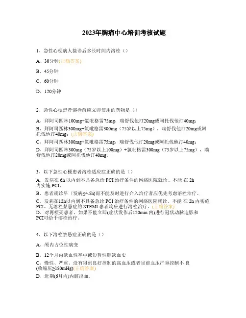 2023年胸痛中心培训考核试题