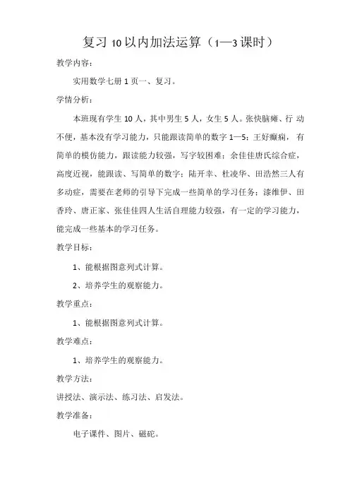 培智实用数学七册教案1—15课时