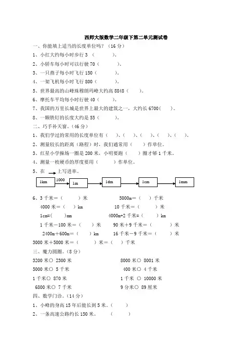西师大版数学二年级下第二单元测试卷1(含答案)