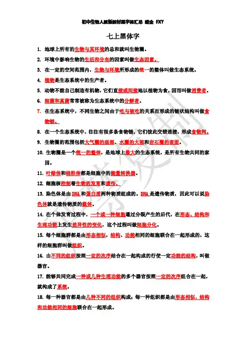 初中生物黑字体