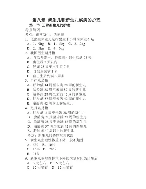 护考考前冲刺考点练习6【附答案】