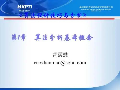 算法分析基础