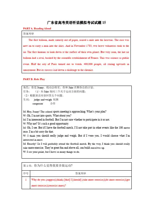 广东省高考英语听说模拟考试试题15