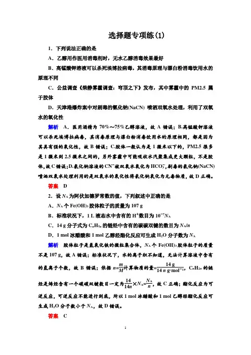 2020届高三化学选择题专项训练及答案(21套7题每套)