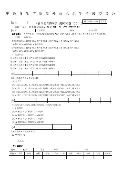 3级-音乐基础