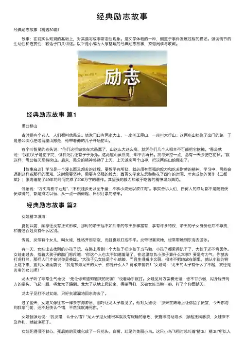 经典励志故事