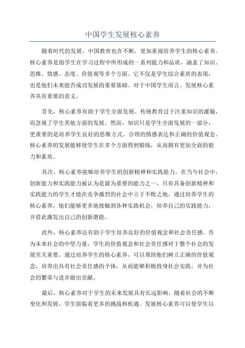 中国学生发展核心素养