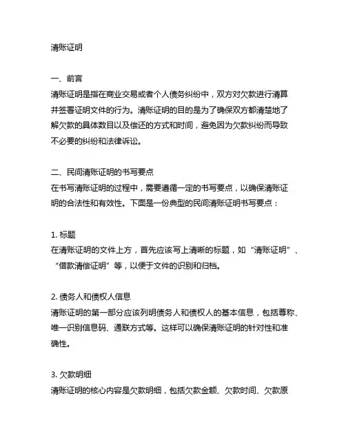 民间双方已清账证明怎么写范文