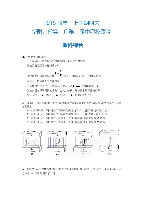 2015年广东四校联考理综