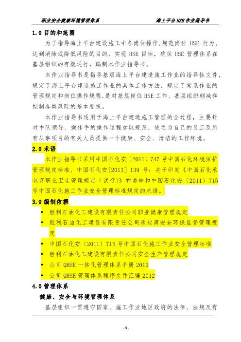 海上平台及管道安装作业指导书
