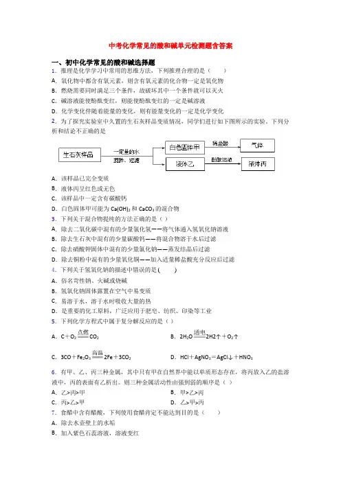 中考化学常见的酸和碱单元检测题含答案