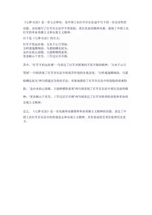 五年级六上语文第五课《七律长征》讲解。