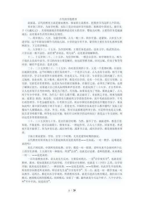 古代私塾教育法