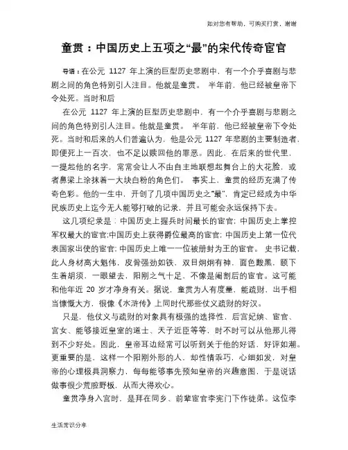 历史趣谈：童贯：中国历史上五项之“最”的宋代传奇宦官