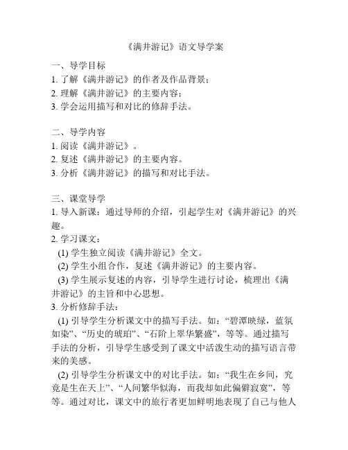 《满井游记》语文导学案