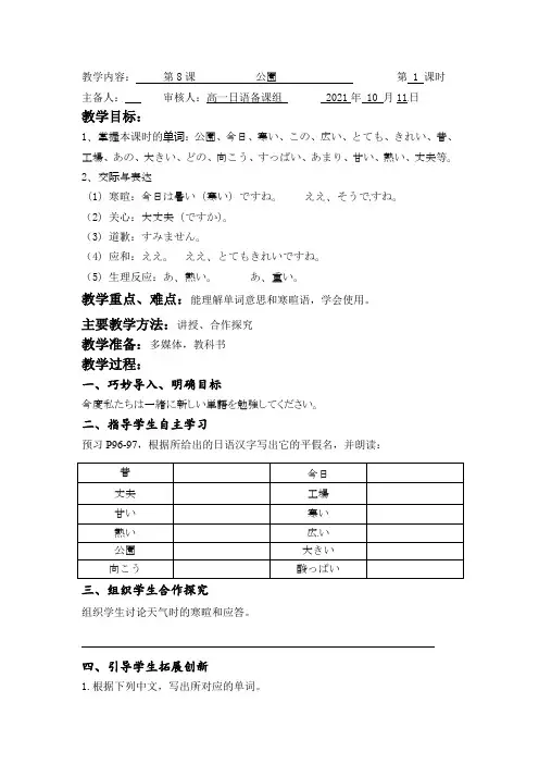 第8课导学案