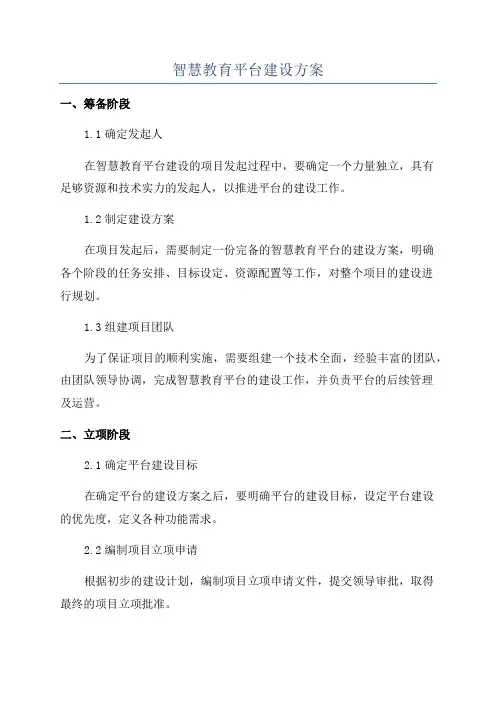 智慧教育平台建设方案