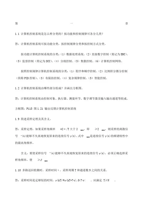 计算机控制系统清华大学出版社何克忠李伟习题参考答案