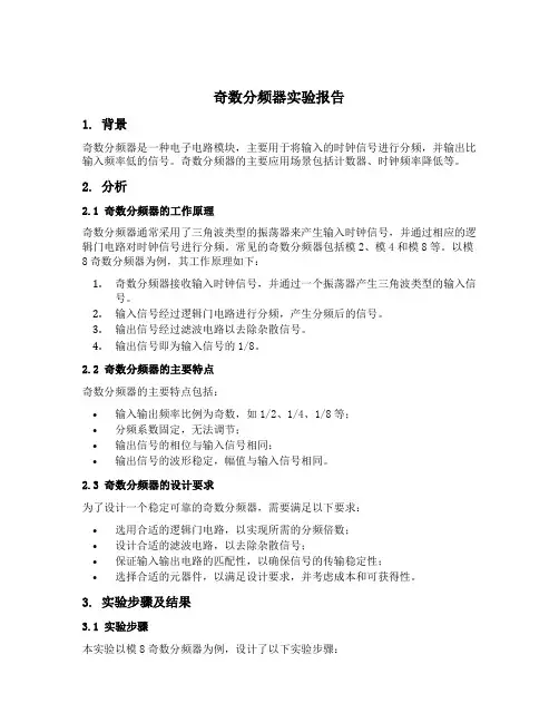 奇数分频器设计实验报告