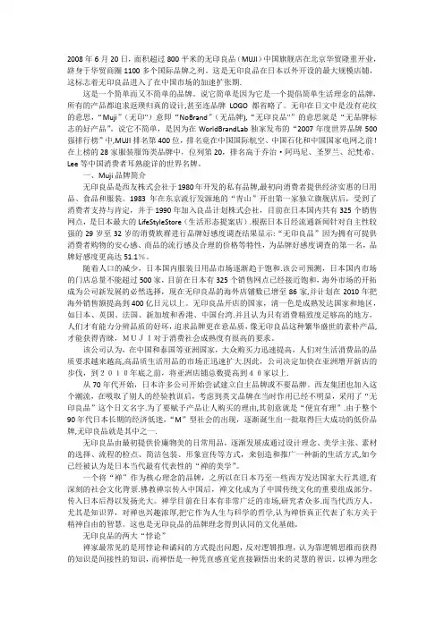 无印良品营销策略