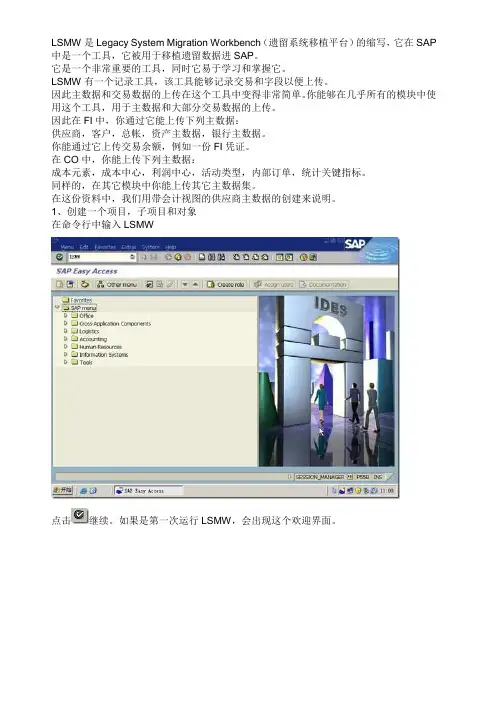 SAP工具LSMW详细攻略
