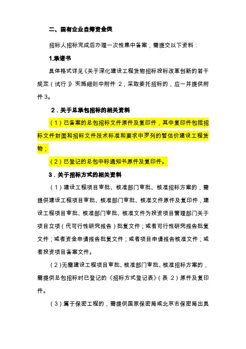 一站式备案需准备的材料与表格1