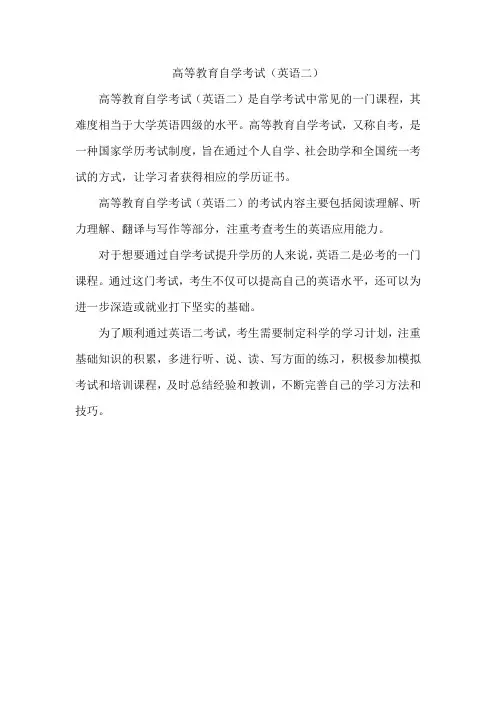 高等教育自学考试(英语二)