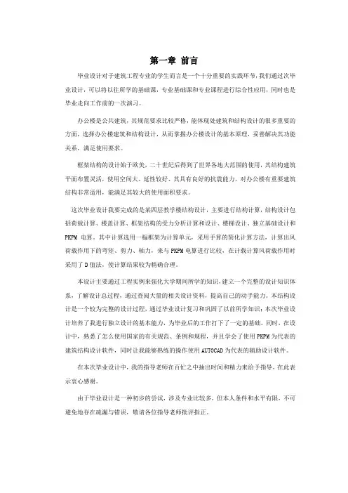 某教学楼设计计算书word文档