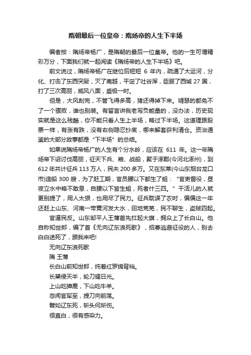 隋朝最后一位皇帝：隋炀帝的人生下半场