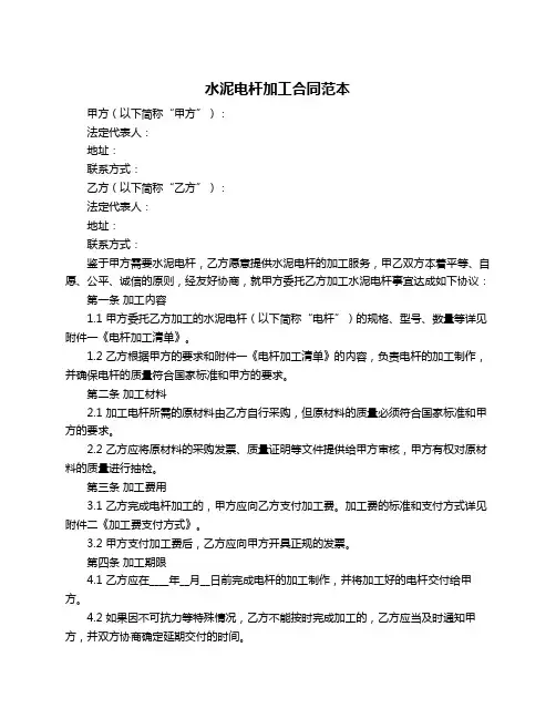 水泥电杆加工合同范本